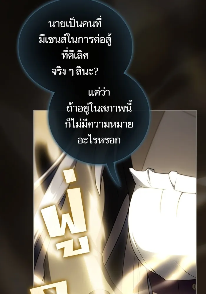 The Tutorial Tower of the Advanced Player – ผู้เล่นขั้นเทพแห่งหอคอยฝึกสอน Chap 203 - Next Chap 204