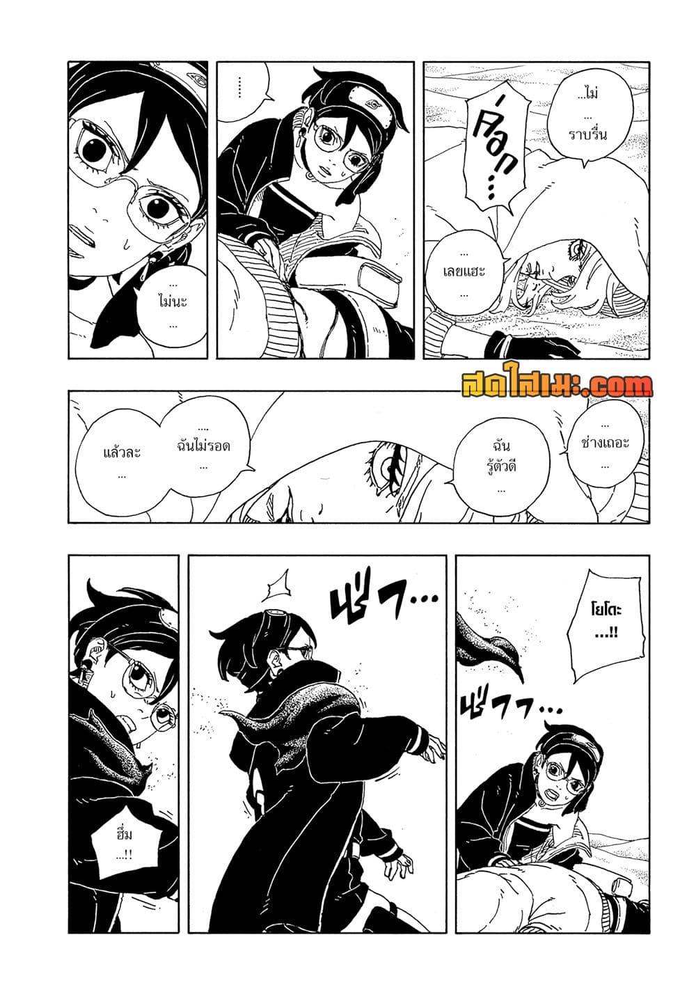 BORUTO - TWO BLUE VORTEX - Chap 20 - Next Chap 21