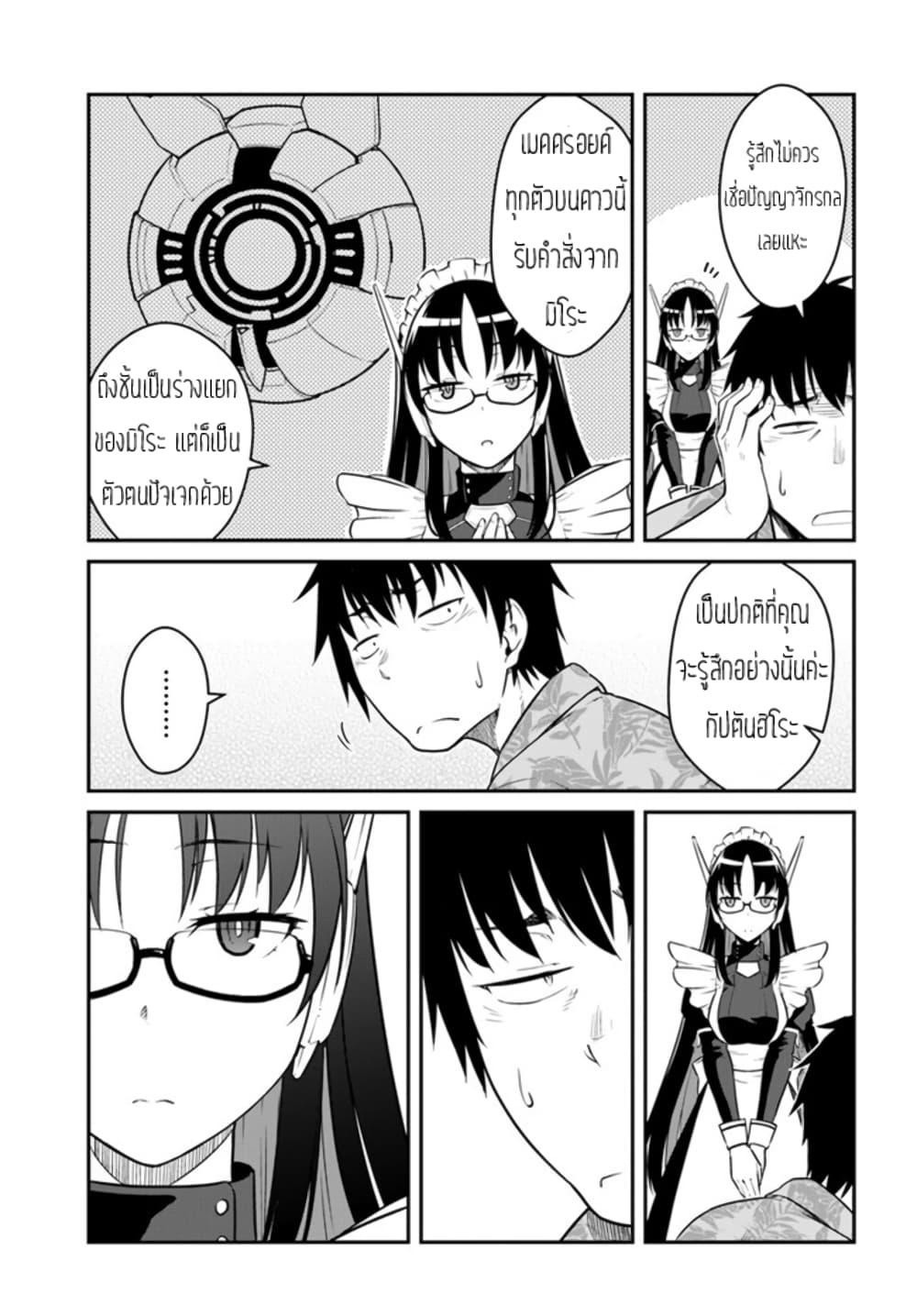 Mezametara saikyou soubi to uchuusen-mochi datta no de, ikkodate mezashite youhei toshite jiyuu ni ikitai Chap 29 - Next Chap 30