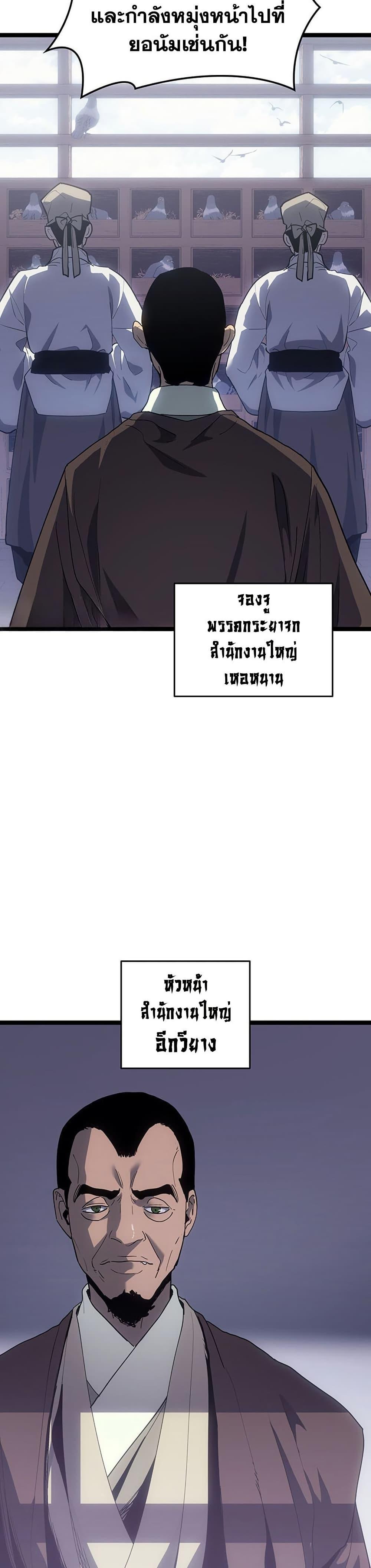 Reaper of the Drifting Moon Chap 124 - Next Chap 125