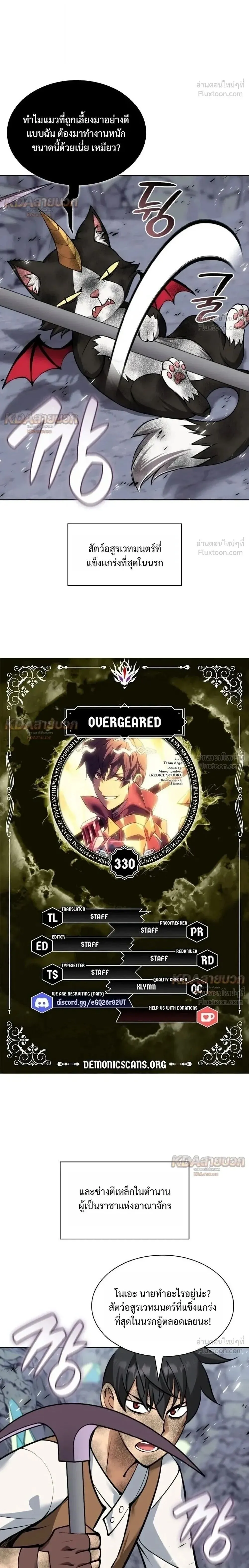 Overgeared Chap 330 - Next Chap 331