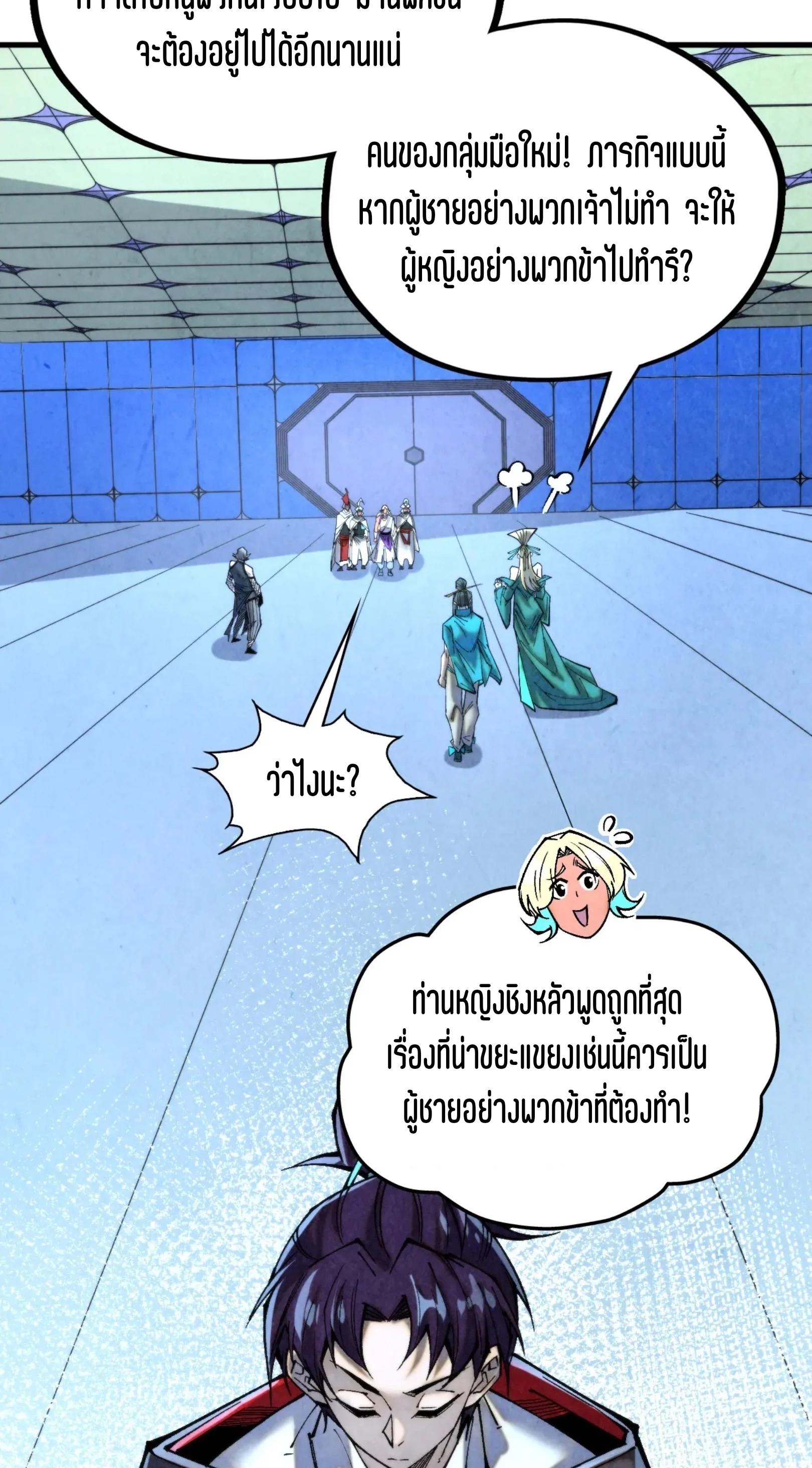 The Eternal Supreme Chap 343 - Next Chap 344