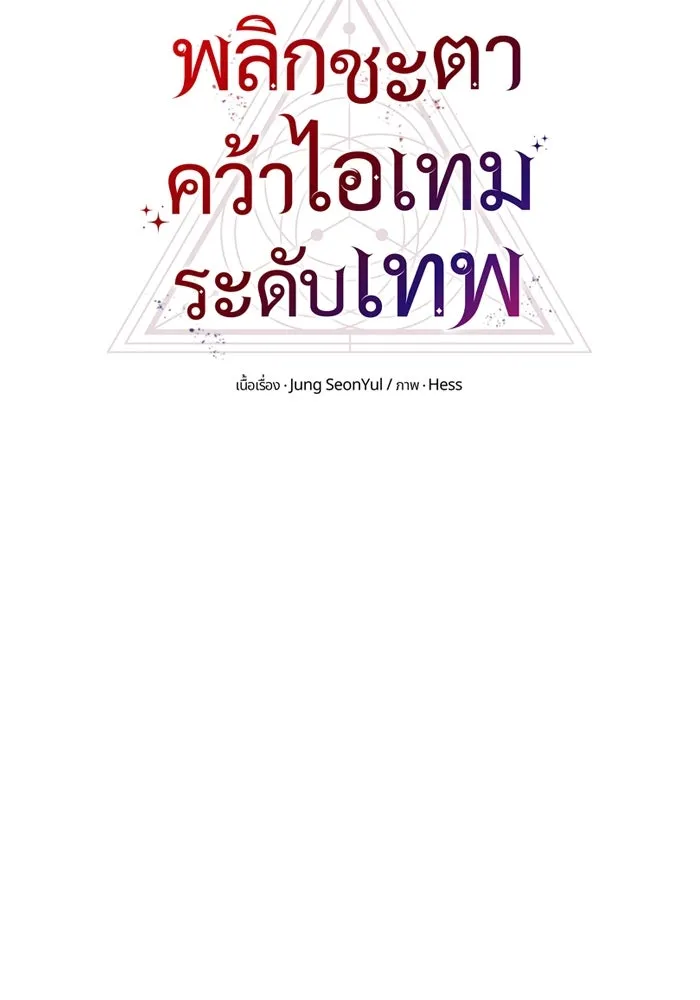 I Obtained a Mythic Item – พลิกชะตาคว้าไอเทมระดับเทพ Chap 41 - Next Chap 42