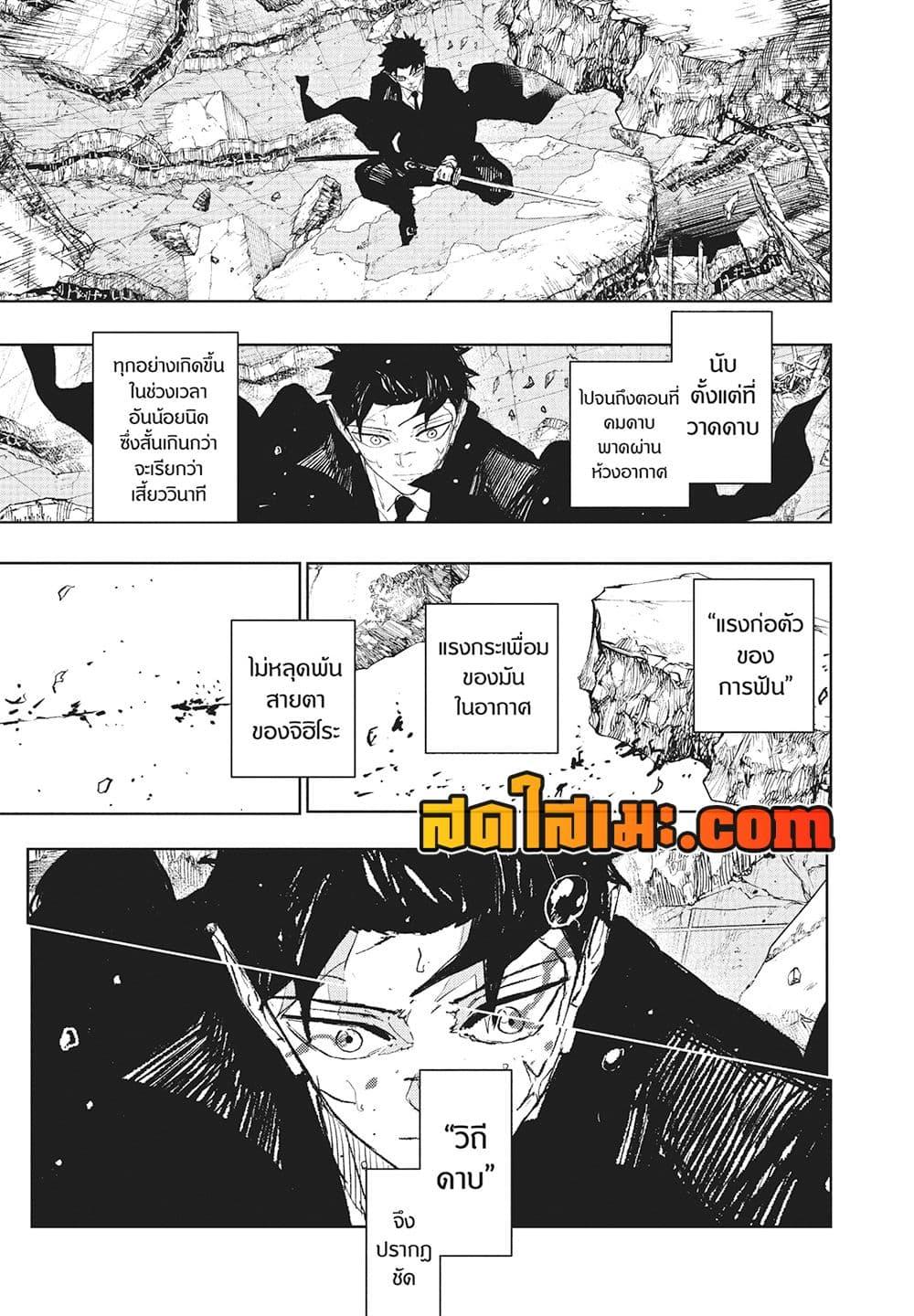 Kagurabachi Chap 108 - Next Chap 109
