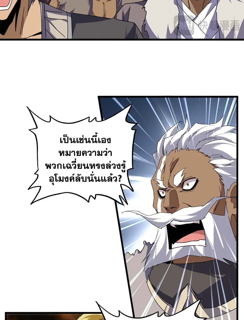 Magic Emperor Chap 850 - Next Chap 851