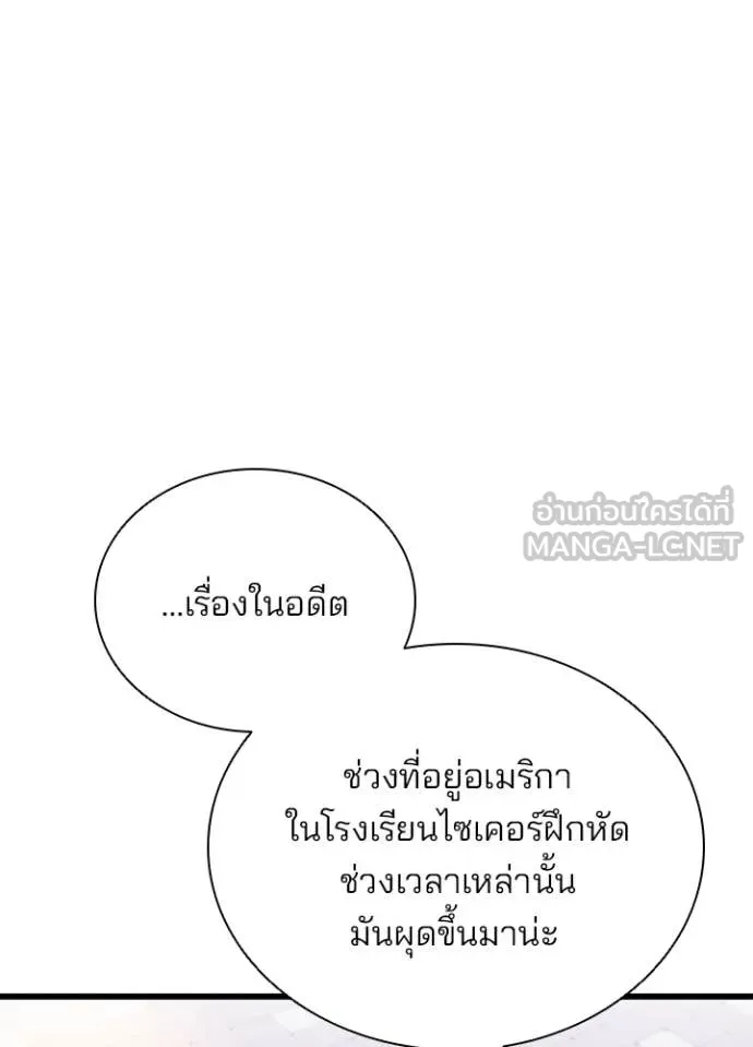 Villain To Kill Chap 185 - Next Chap 186