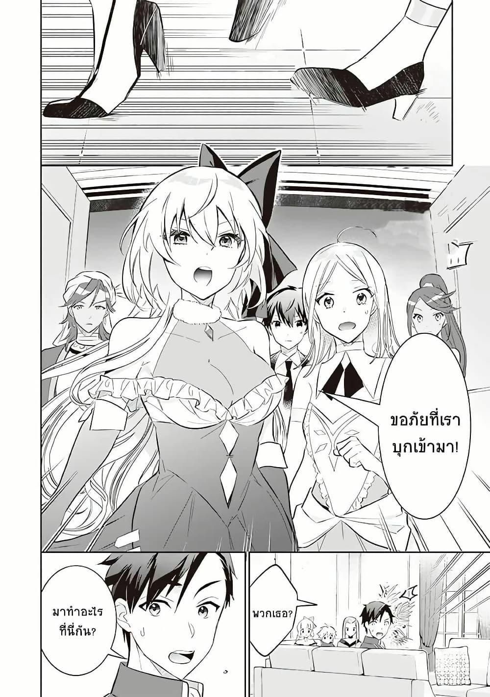 Jimi na Kensei wa Sore Demo Saikyou desu Chap 55 - Next Chap 56