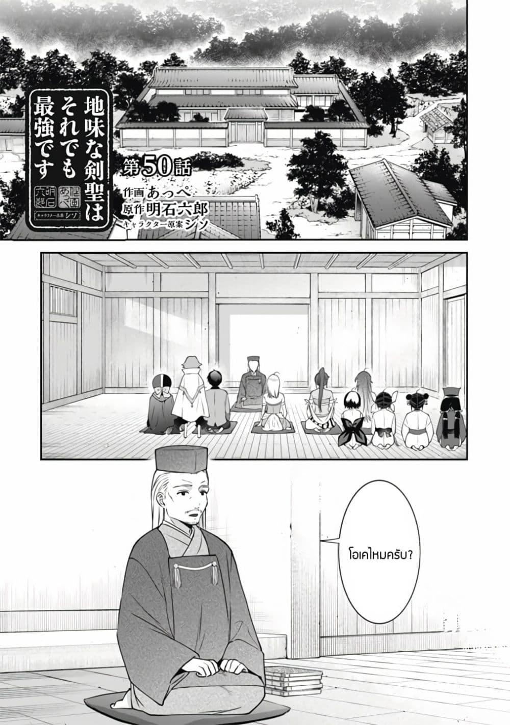 Jimi na Kensei wa Sore Demo Saikyou desu Chap 50 - Next Chap 51