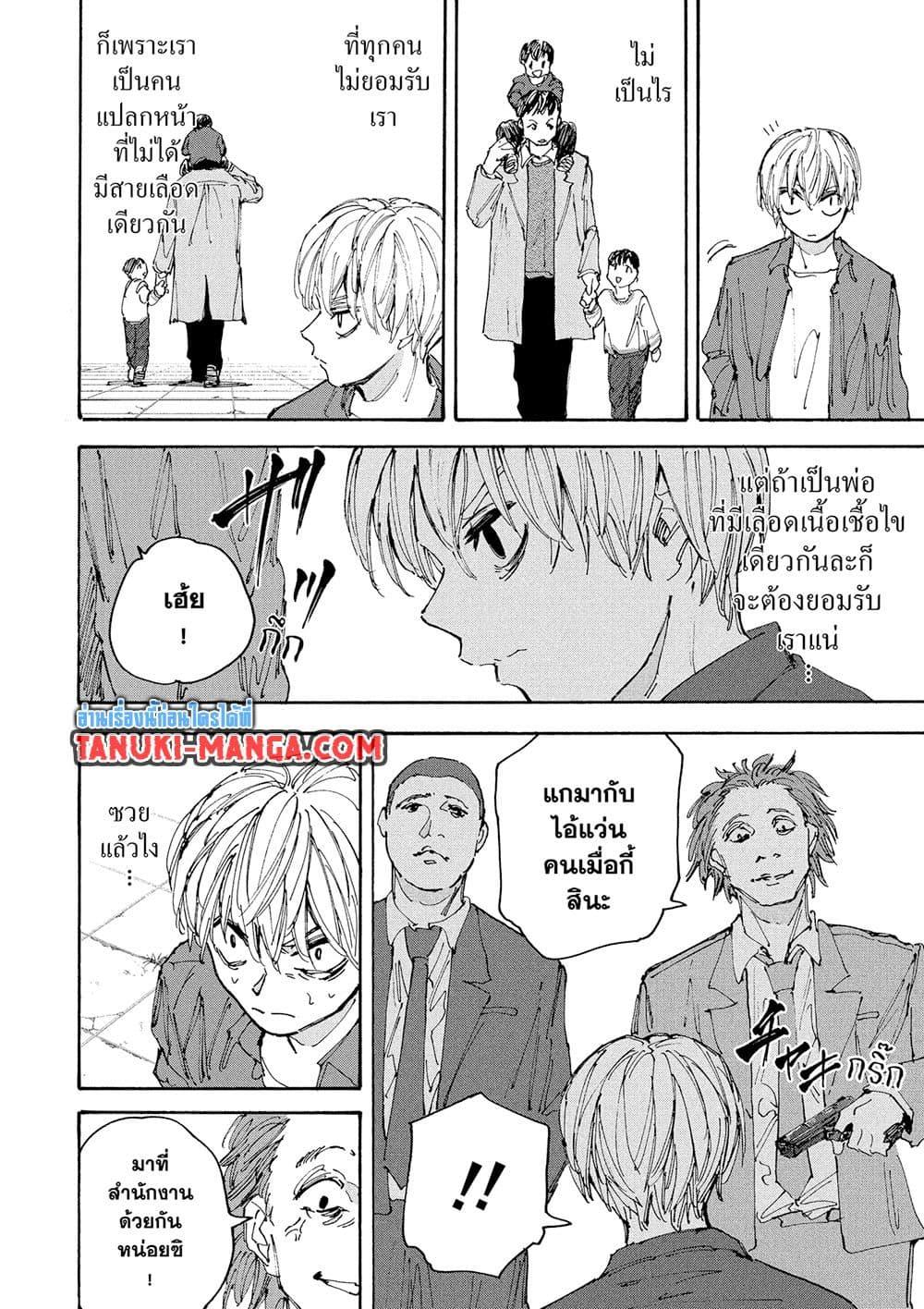 Sakamoto Days Chap 196 - Next Chap 197