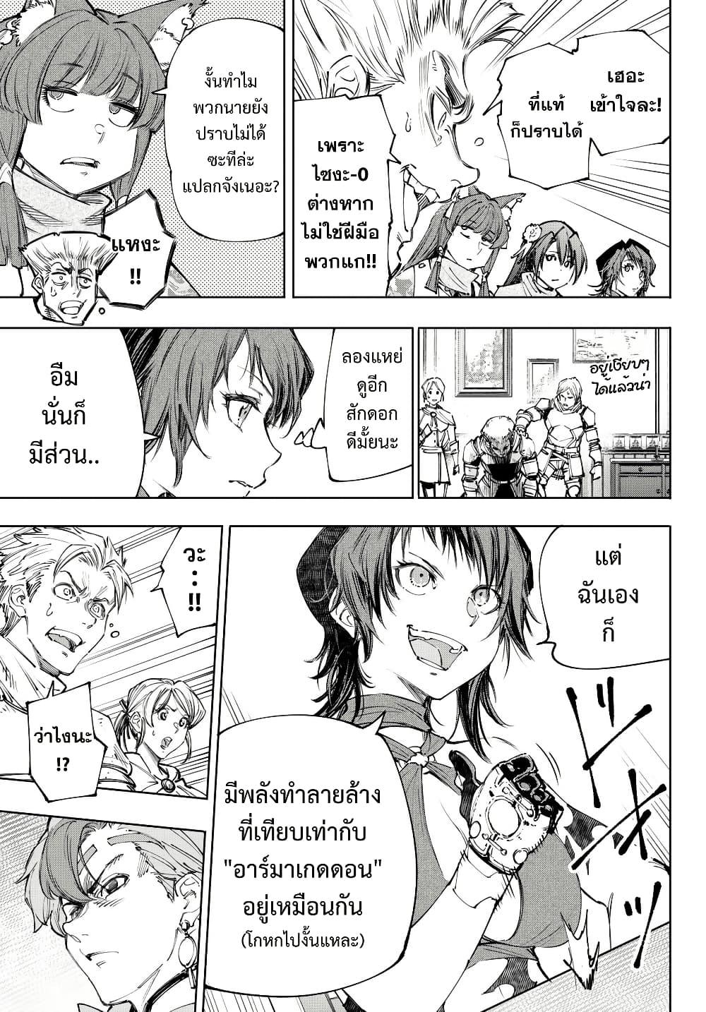 Shangri-La Frontier Chap 230 - Next Chap 231