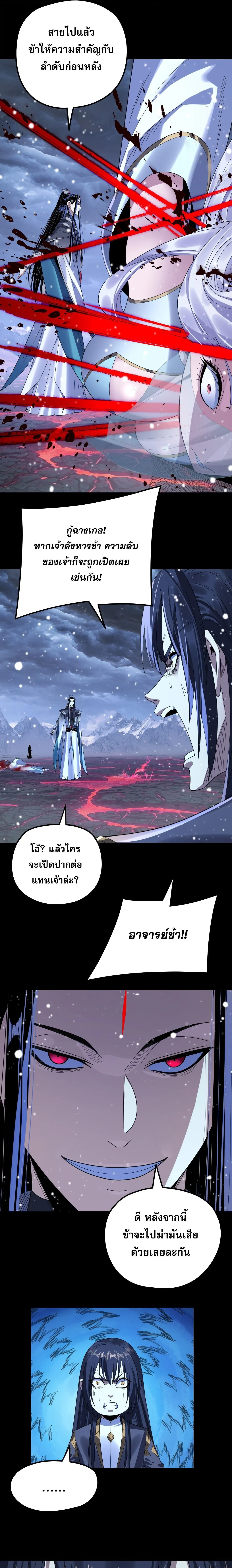 Villain is here Chap 273 - Next Chap 274