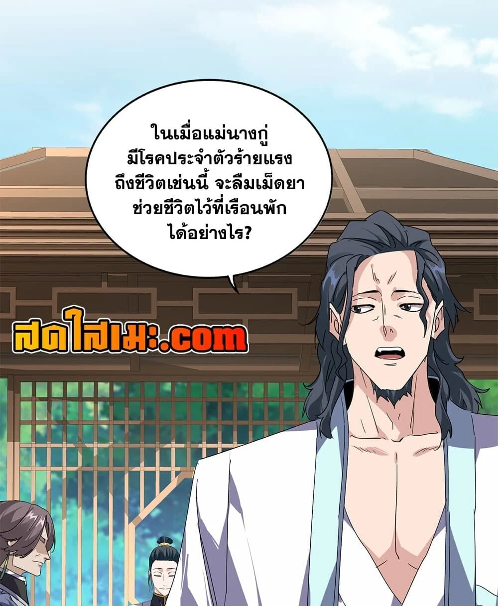 Magic Emperor Chap 918 - Next Chap 919