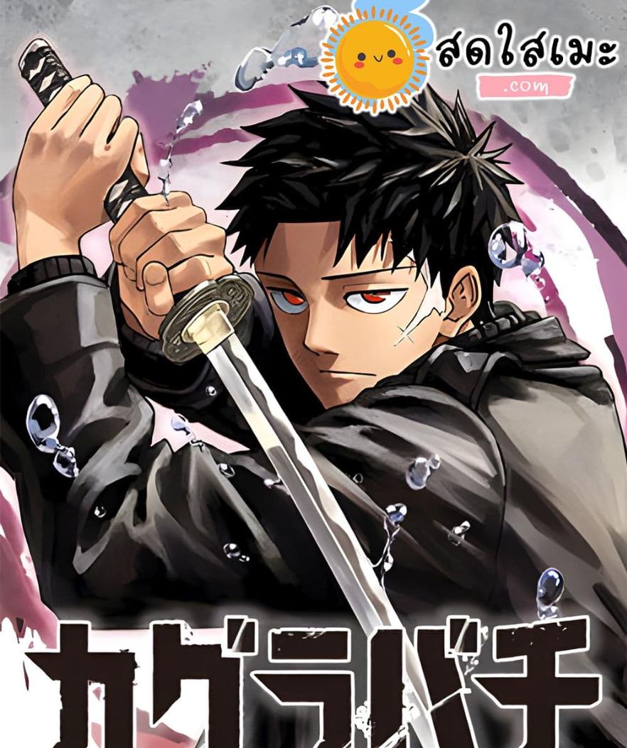 Kagurabachi Chap 66 - Next Chap 67