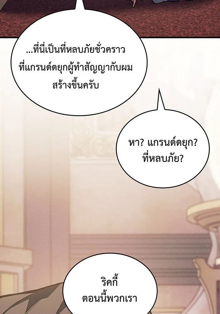 Regressing With the King’s Power – เกิดใหม่พร้อมพลังแห่งราชัน Chap 91 - Next Chap 92