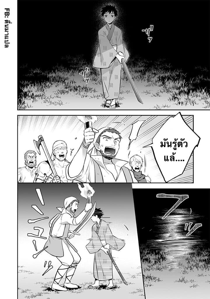 Jimi na Kensei wa Sore Demo Saikyou desu Chap 33 - Next Chap 34