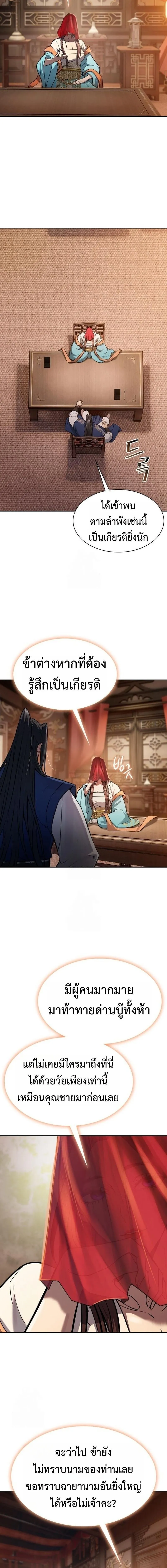 Regression of the Yong Clan Heir Chap 46 - Next Chap 47