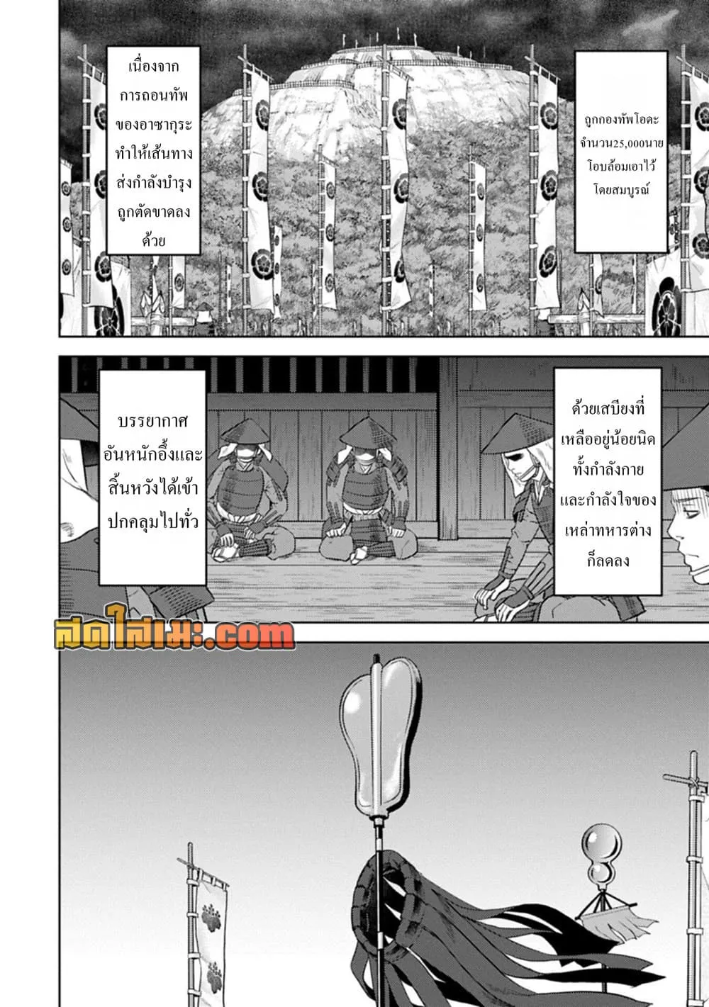 Sengoku Komachi Kuroutan: Noukou Giga Chap 101 - Next Chap 102