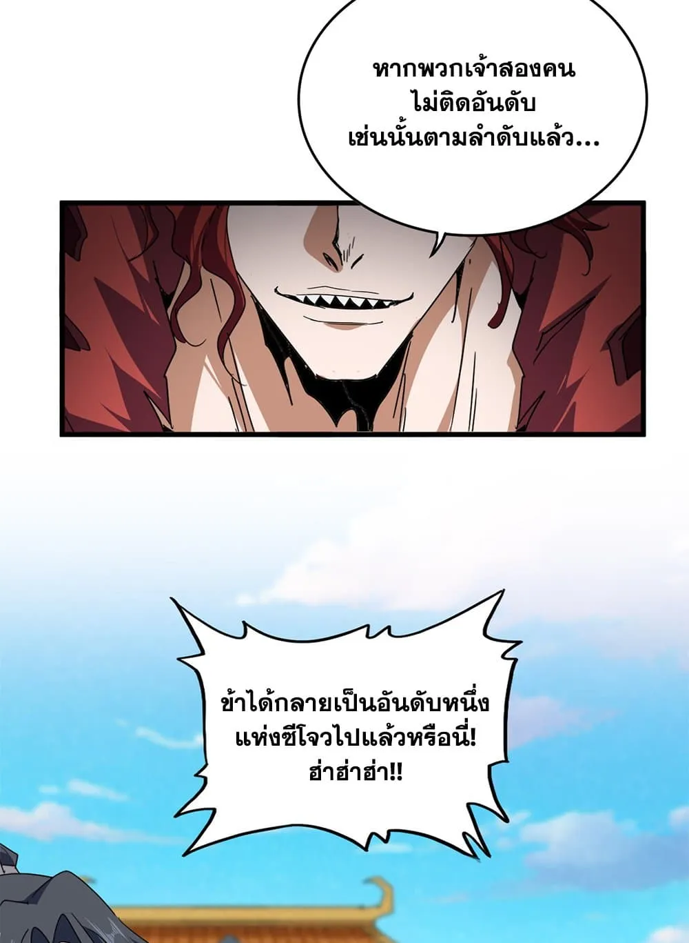 Magic Emperor Chap 742 - Next Chap 743