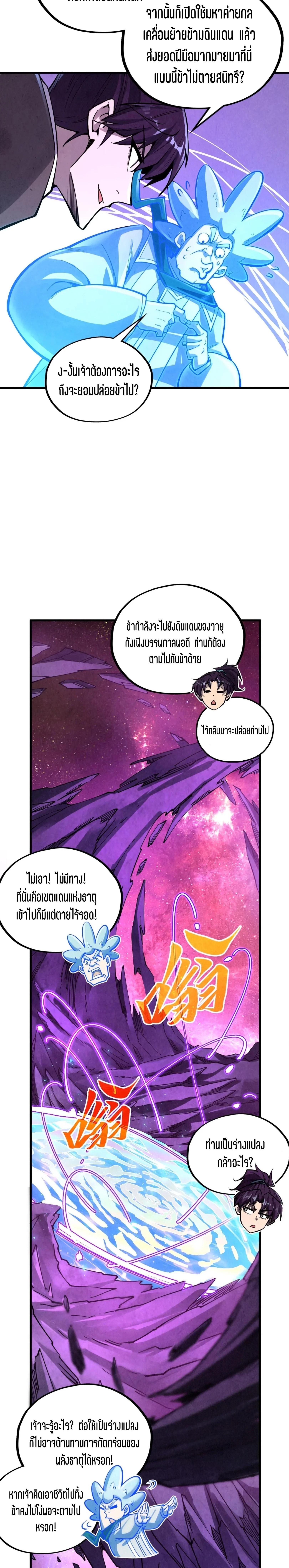 The Eternal Supreme Chap 379 - Next Chap 380