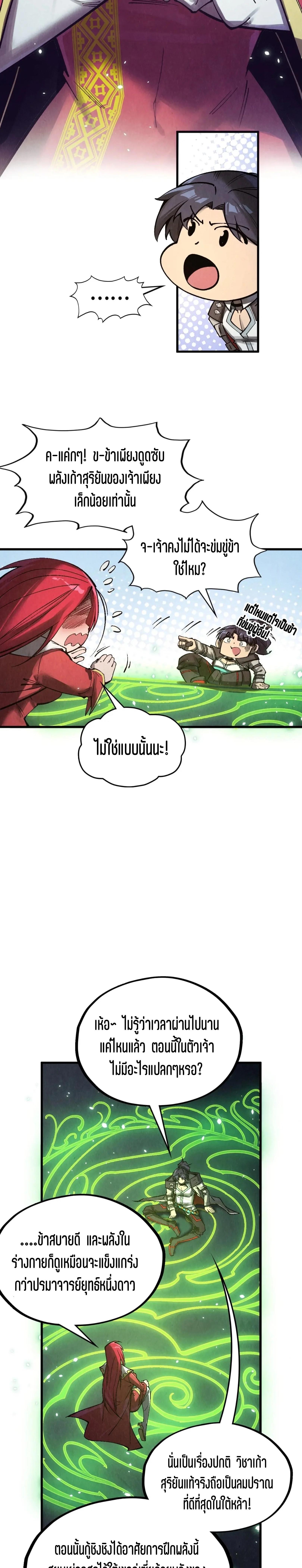 The Eternal Supreme Chap 323 - Next Chap 324