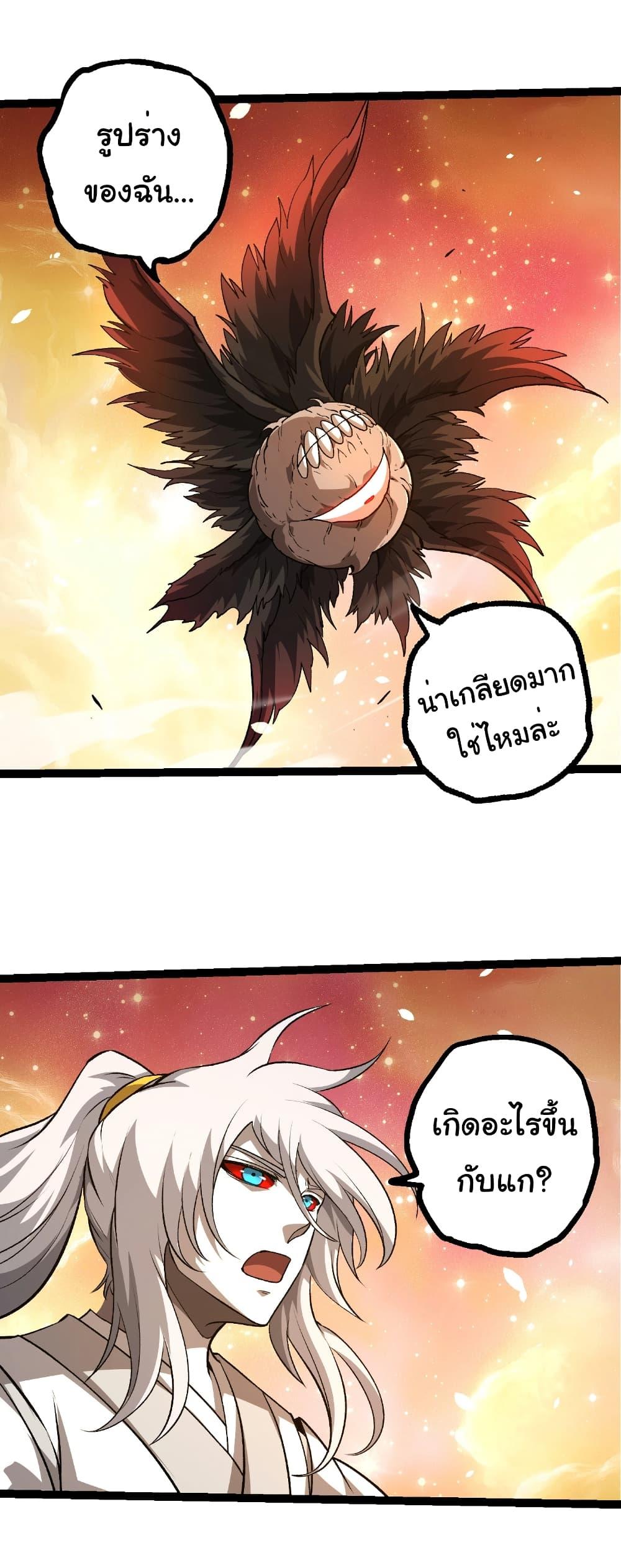 Evolution from the Big Tree Chap 437 - Next Chap 438