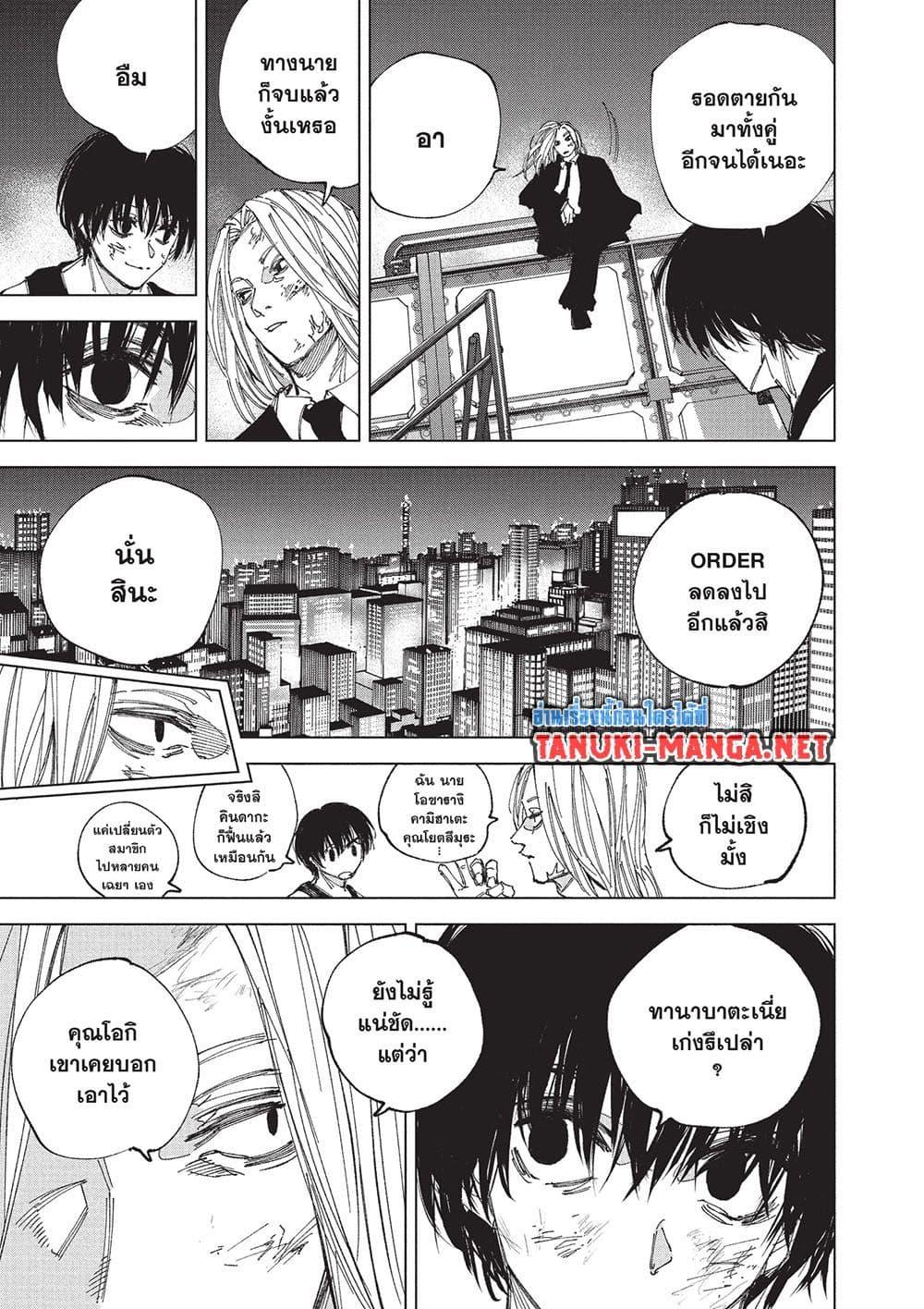 Sakamoto Days Chap 261 - Next Chap 262