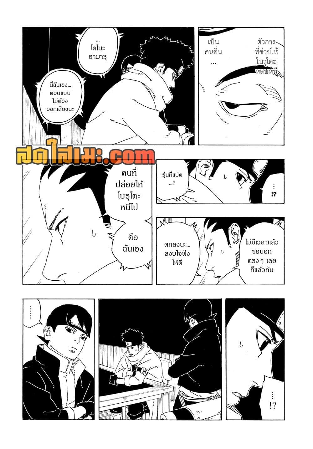 BORUTO - TWO BLUE VORTEX - Chap 27 - Next Chap 28