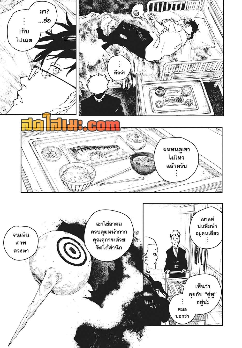 Kagurabachi Chap 98 - Next Chap 99