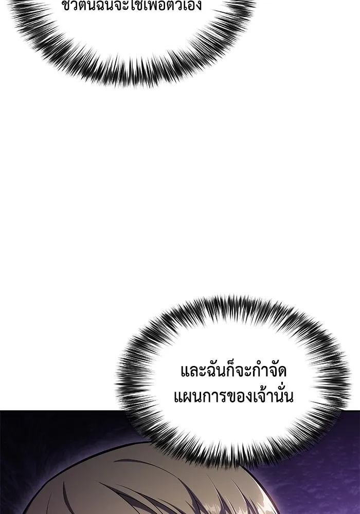 The Regressed Son of a Duke is an Assassin – ลูกชายคนเล็กของดยุกคือมือสังหาร Chap 29 - Next Chap 30