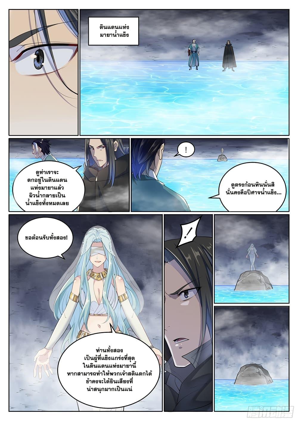 Bailian Chengshen Chap 1009 - Next Chap 1010
