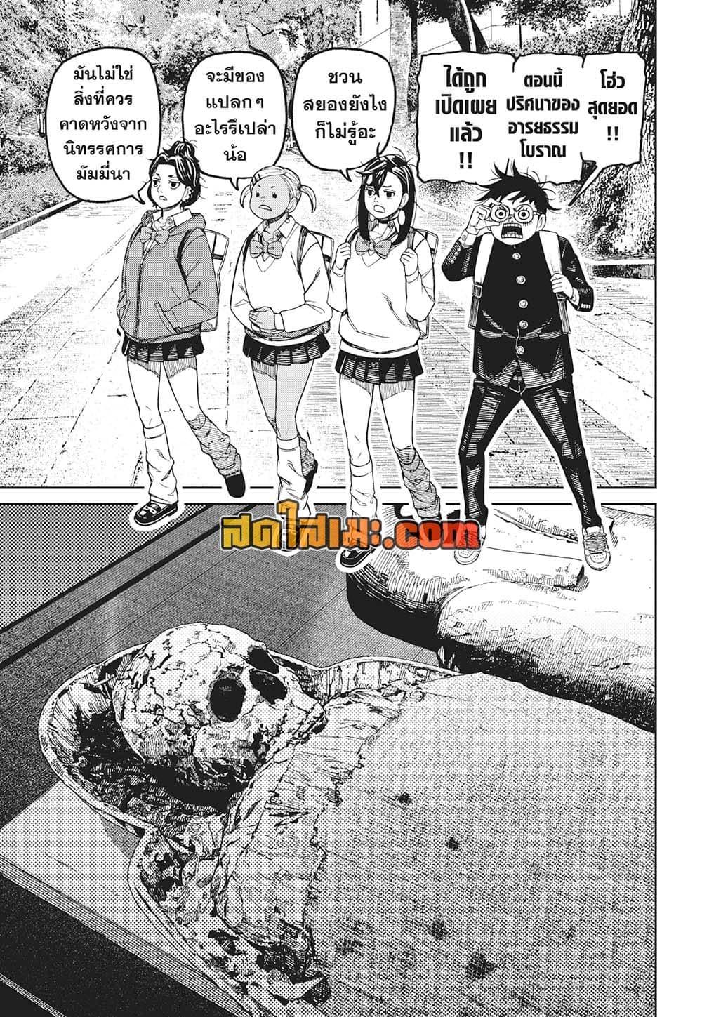 DANDADAN Chap 215 - Next Chap 216