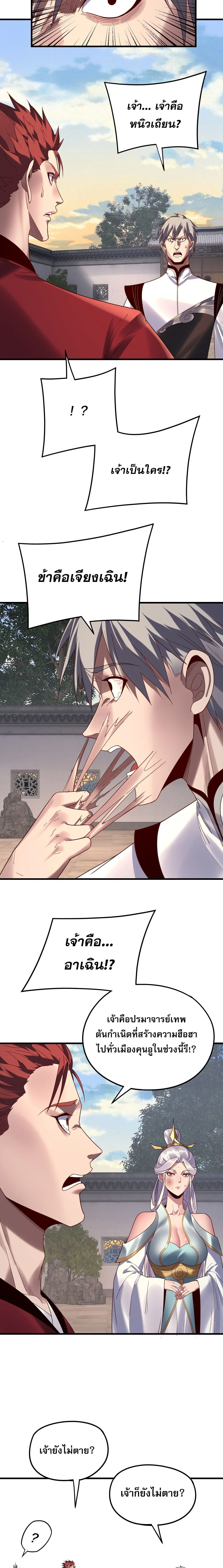 Villain is here Chap 263 - Next Chap 264