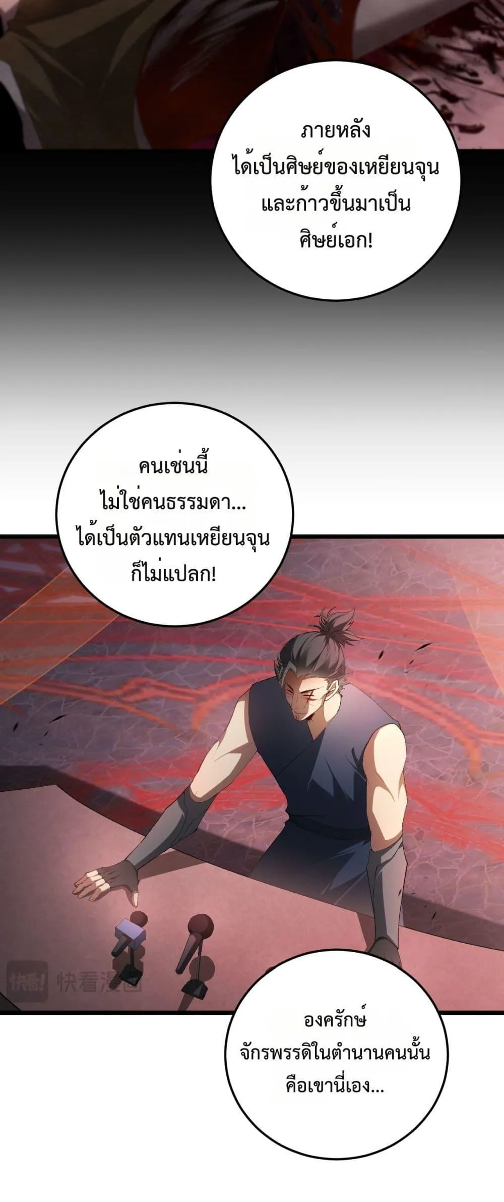 Overlord of Insects Chap 63 - Next Chap 64