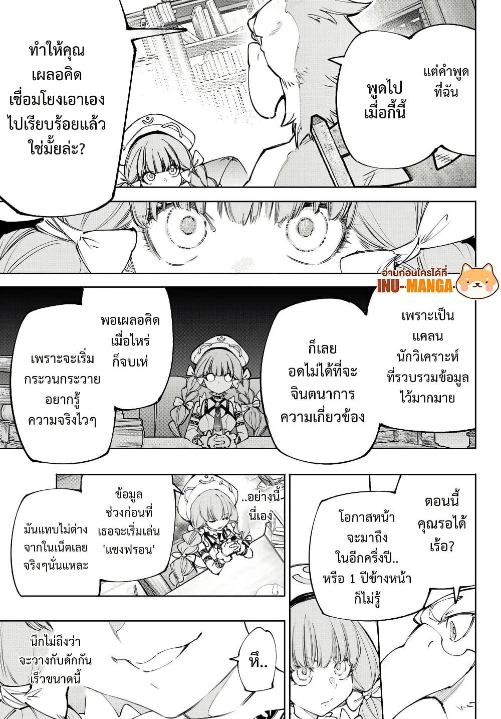 Shangri-La Frontier Chap 223 - Next Chap 224
