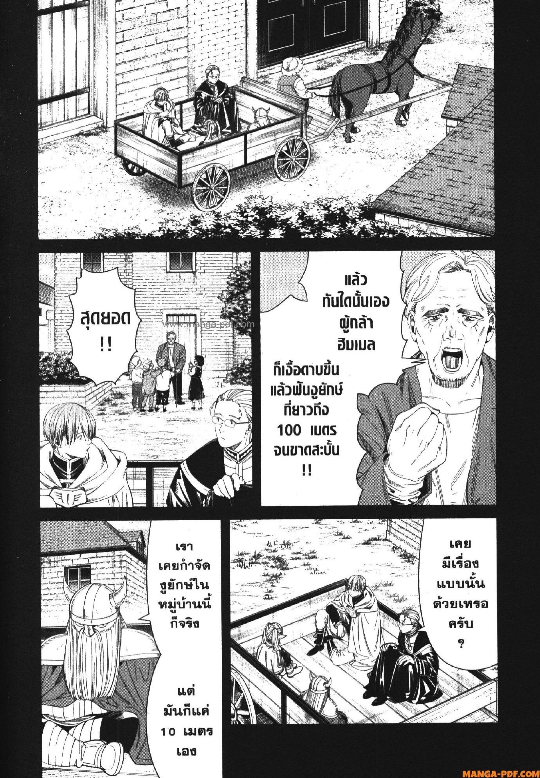 Sousou no Frieren – คําอธิษฐานในวันที่จากลา Chap 120 - Next Chap 121