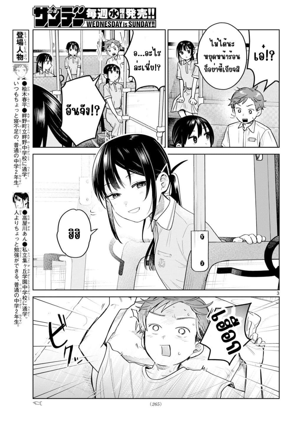 Futari Bus Chap 28 - Next Chap 29
