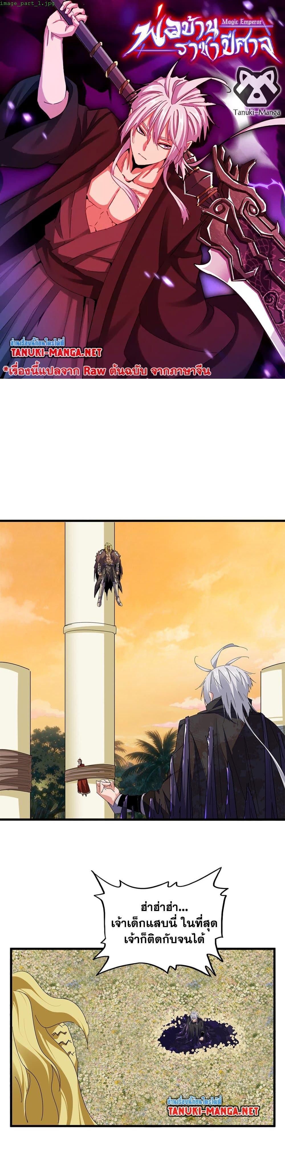 Magic Emperor Chap 849 - Next Chap 850