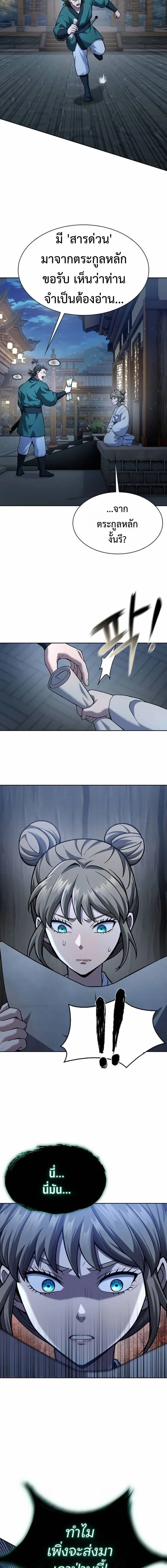 Regression of the Yong Clan Heir Chap 41 - Next Chap 42