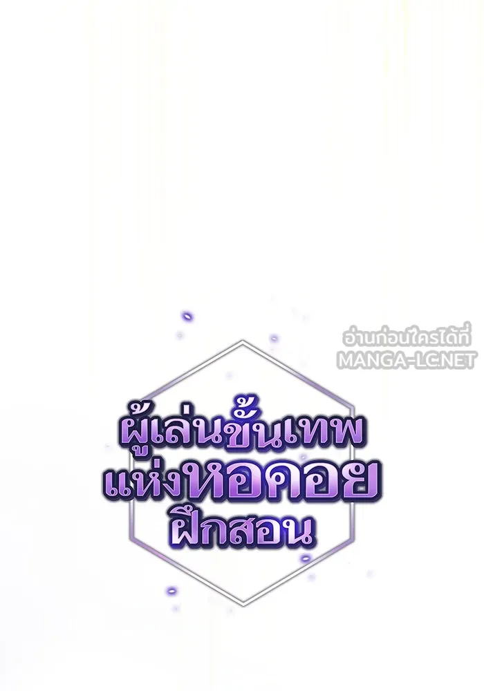 The Tutorial Tower of the Advanced Player – ผู้เล่นขั้นเทพแห่งหอคอยฝึกสอน Chap 166 - Next Chap 167