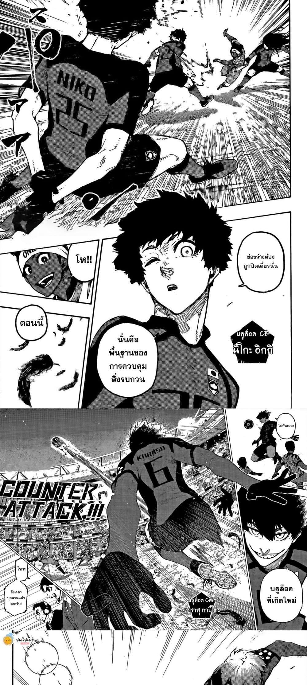 Blue Lock Chap 313 - Next Chap 314