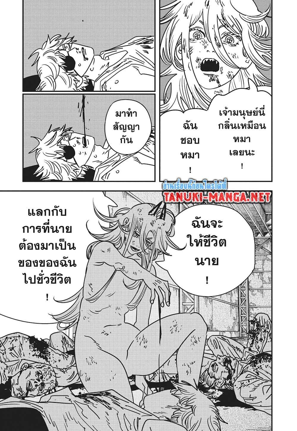 มนุษย์เลื่อยยนต์ Chap 232 - Next Chap 233
