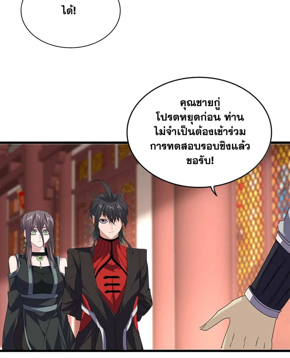 Magic Emperor Chap 911 - Next Chap 912