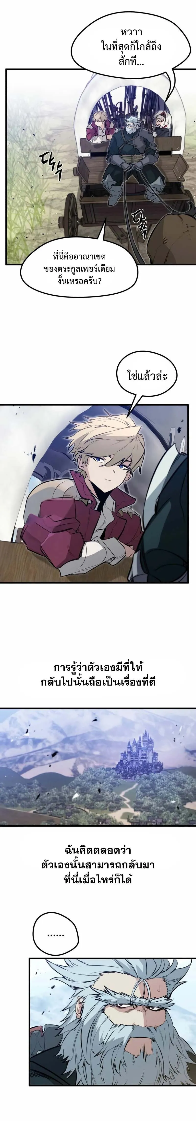 The Regressed Mercenary’s Machinations Chap 16 - Next Chap 17