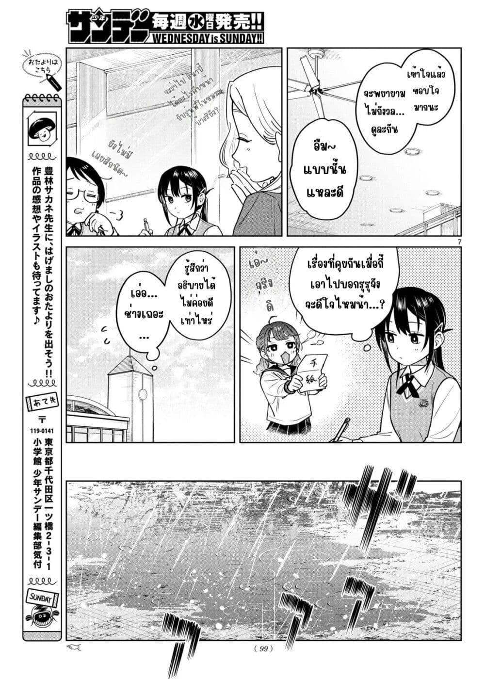 Futari Bus Chap 20 - Next Chap 21