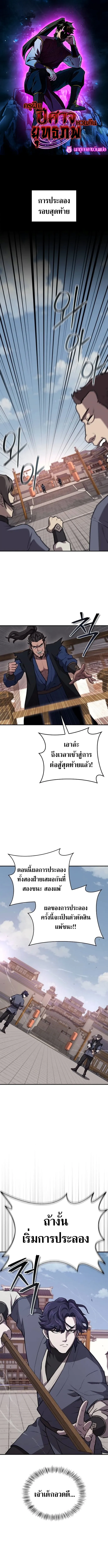 The Demonic Cult Instructor Returns Chap 36 - Next Chap 37