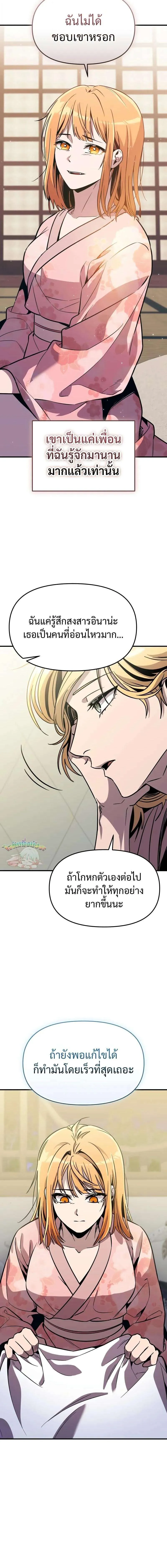 I Obtained a Mythic Item – พลิกชะตาคว้าไอเทมระดับเทพ Chap 158 - Next Chap 159