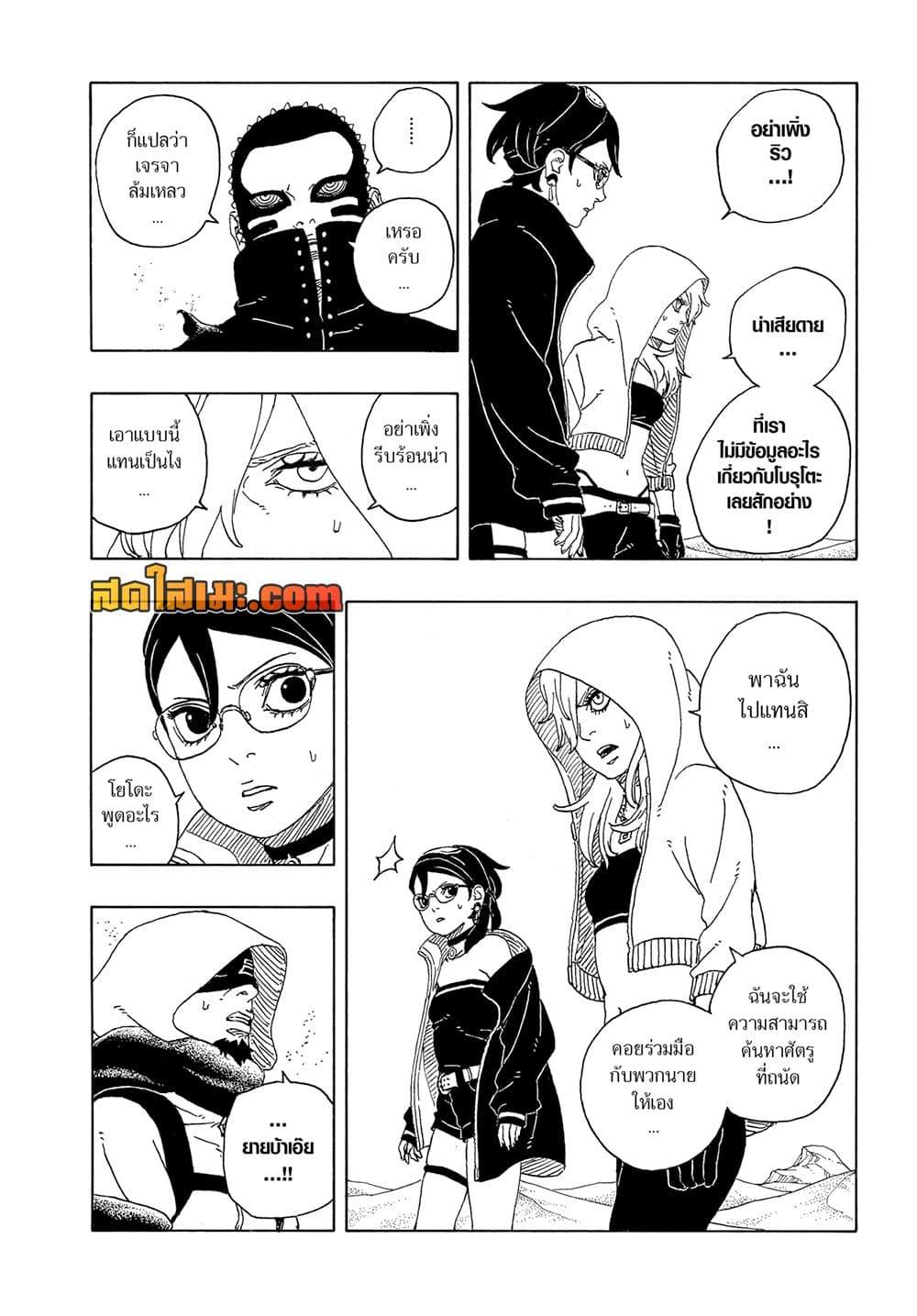 BORUTO - TWO BLUE VORTEX - Chap 20 - Next Chap 21