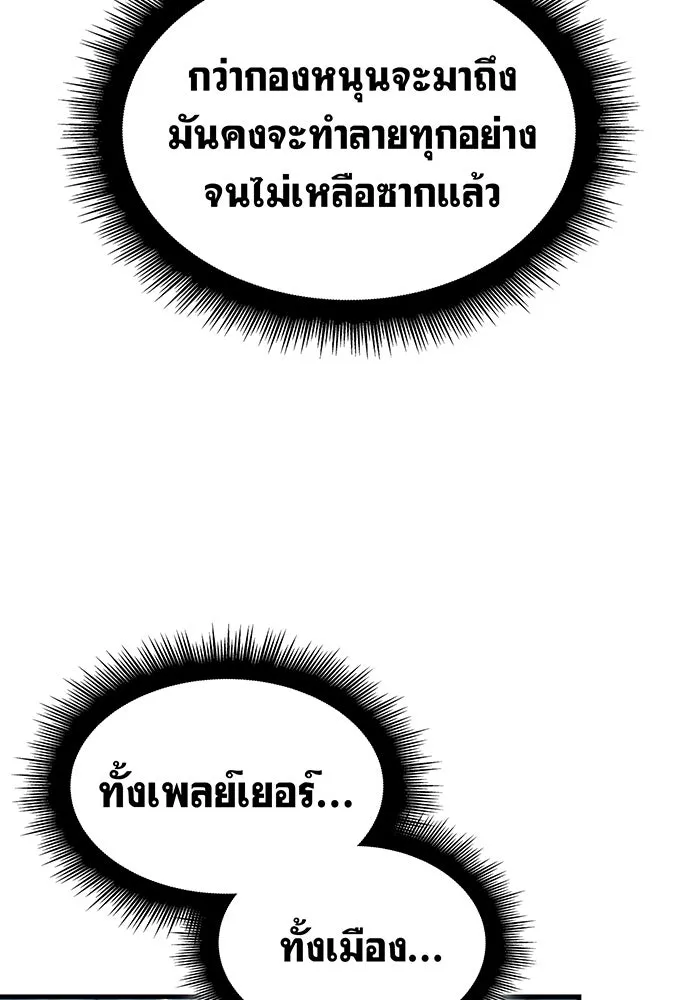 Regressing With the King’s Power – เกิดใหม่พร้อมพลังแห่งราชัน Chap 69 - Next Chap 70