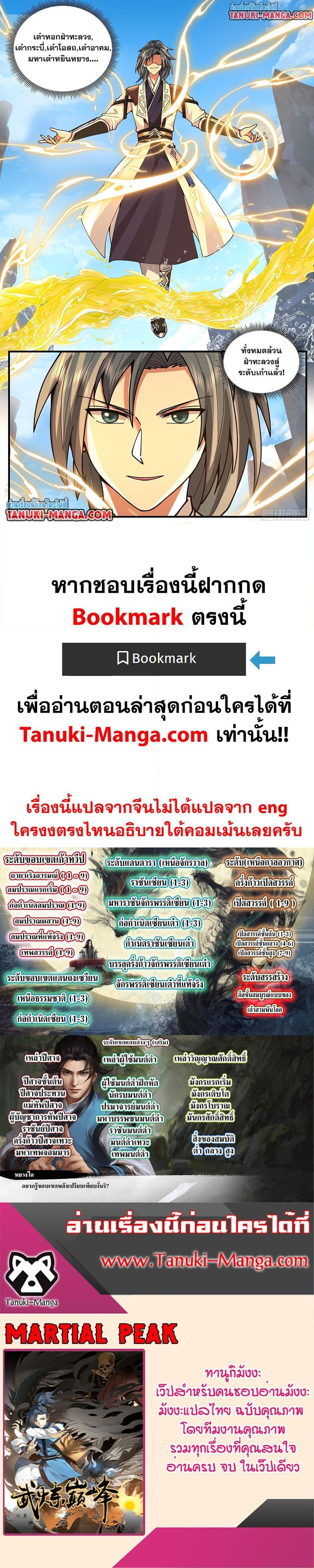 Martial Peak เทพยุทธ์เหนือโลก Chap 3813 - Next Chap 3814