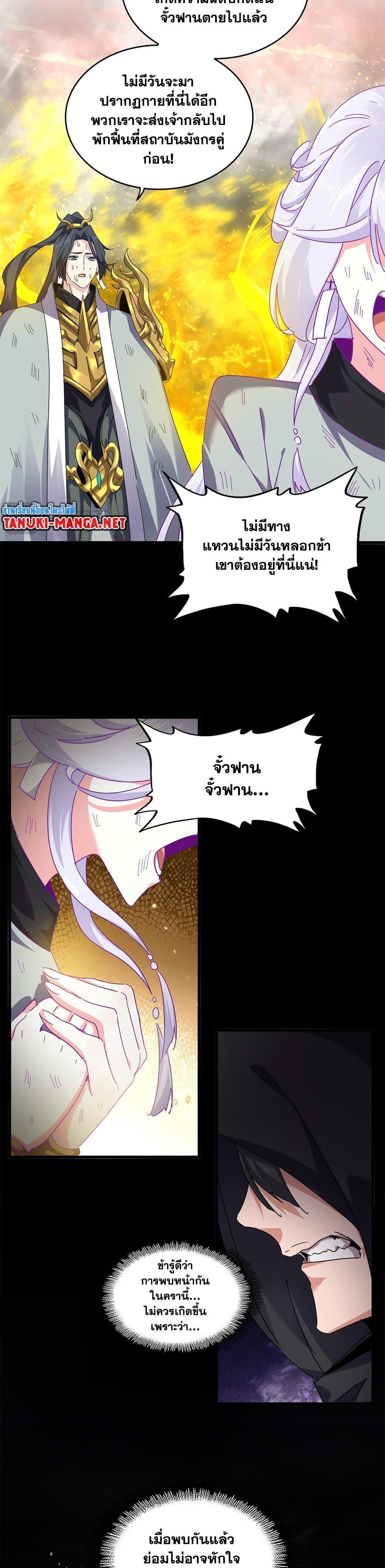 Magic Emperor Chap 873 - Next Chap 874